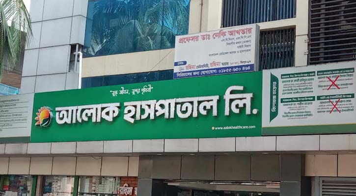 মিরপুর আলোক হাসপাতালে বাড়তি বিল আদায়ের অভিযোগ 